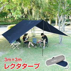 *全品5%OFFクーポン発行中* 【365日保証】 タープ 3m×3m 天幕 日よけ 防水 テント スクエアタープ 300x300cm 耐水圧3000mm グランドシート キャンプ アウトドアod388