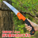 \★27日迄!全品ポイント5倍★/折り畳み式 のこぎり ノコギリ 折り畳み 式 600 剪定 ハンディ のこぎり 園芸 おしゃれ 庭 ガーデニング用品 雑貨 道...