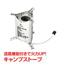 ＼12/1限定！ポイント10倍／キャンプストーブ 焚き火 送風 風量調整 usb ステンレス 五徳 調理 料理 収納袋付 トング付 暖まる アウトドア キャンプ 釣り 登山 od405