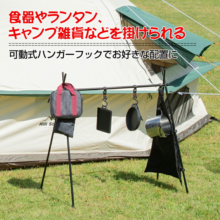 *全品5%OFFクーポン発行中* *ポイント10倍* 【365日保証】 アウトドア ハンガー ラック ハンギングラック テーブル サイド 折りたたみ インディアン アルミ ランタン スタンド 食器入れ ゴミ箱 収納 キャンプ bbq od409通販格安セール情報 楽天 通販