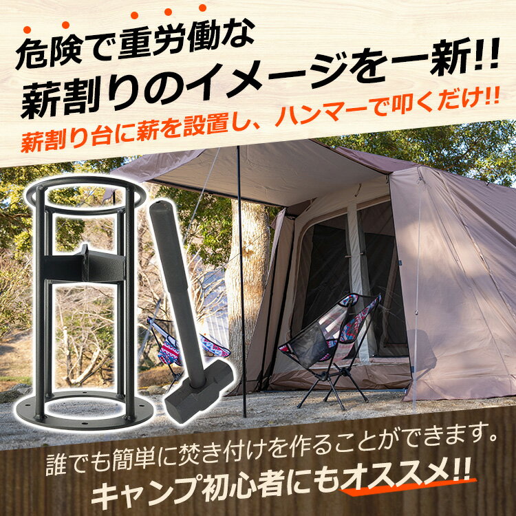 *全品5%OFFクーポン発行中* *ポイント10倍* 【365日保証】 薪割り台 薪割り 安全 簡単 時短 焚き付け 4分割 ハンマー付き キャンプ 焚き火 薪ストーブ 道具 od424通販格安セール情報 楽天 通販