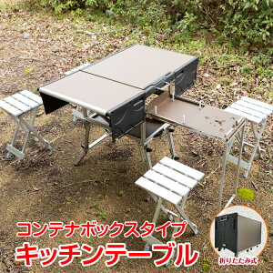 *全品5%OFFクーポン発行中* *ポイント10倍* 【365日保証】 テーブル キッチン アウトドア 調理台 折りたたみ チェア ボックス ポータブル 料理 収納 ラック キャンピング クッキング テーブル キャンプ od429通販格安セール情報 楽天 通販