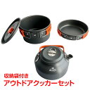 アウトドア 調理器具 クッカー セット やかん 鍋 フライパン 3点 ソロ キャンプ アルミ バーベキュー 道具 料理 コンパクト 防災 グッズ 自炊 od432