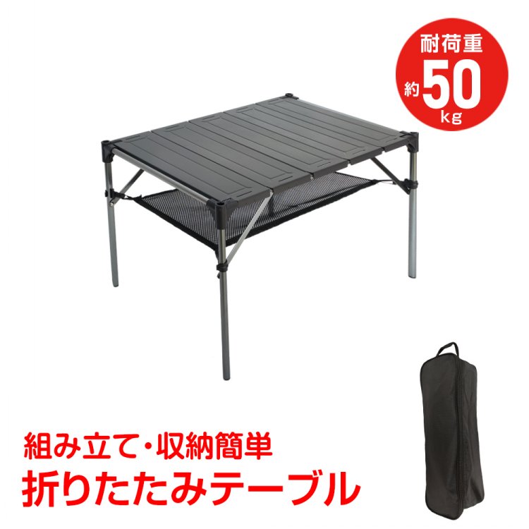 【BF期間22時～80%オフCP】折りたたみテーブル アウトドア キャンプ 折りたたみ 防水 アルミ 軽量 収納 折りたたみ BBQ バーベキュー レジャー ピクニック お花見 運動会 車中泊 机 防災 登山 シンプル 収納袋付き 複数組替自由 メッシュ棚 od458