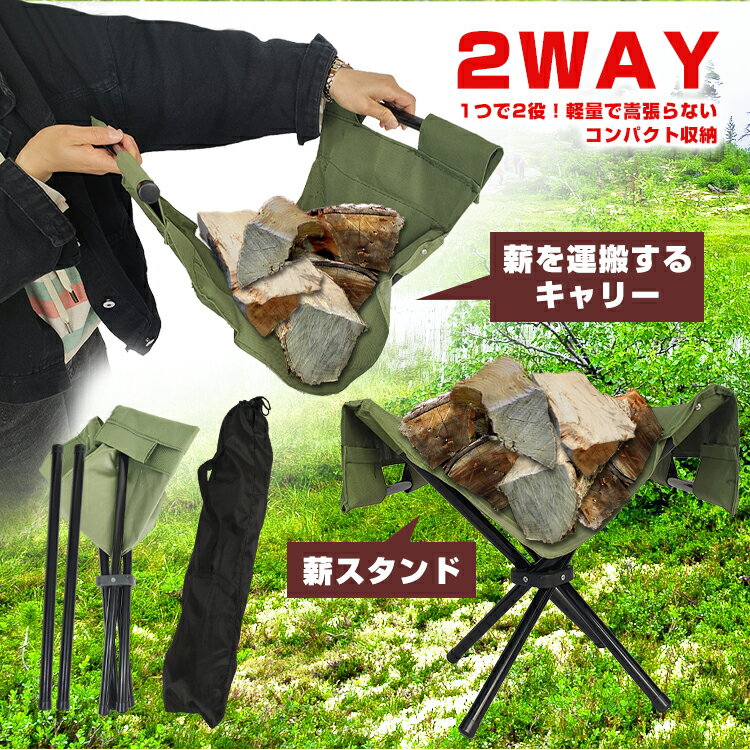 *全品5%OFFクーポン発行中* *ポイント10倍* 薪 キャリー スタンド キャンプ 焚火 薪置き ストック コンパクト収納 暖炉 薪ストーブ od462通販格安セール情報　楽天　通販
