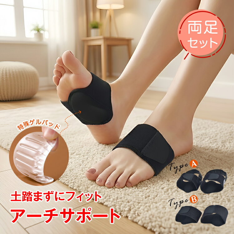 アーチサポート 土踏まず 足裏 パッド ゲル 衝撃吸収 グッズ 足 立ち仕事 オフィス 散歩 歩行 快適 サポート 面ファスナー 伸縮 通気性 蒸れにくい 左右 両足 セット 男女兼用 ストラップ 有 無 oxlc006