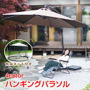 \10/10限定!5%オフCP/ハンギングパラソル&防虫ネットセット セット販売 チルト機能 ハンギングパラソル リラックススぺース 日除け 虫除け 雨除け お...