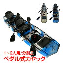 【10/18まで10%オフCP】カヤック フィッシング 2人乗り 足漕ぎ 釣り パドル ペダル 分割式 ミラージュ 手漕ぎ オール カヌー ボート フィッシングボート 海 川 湖 ビーチ 渓流 夏 マリン スポーツ レジャー アウトドア 海水浴 海遊び 海釣り 超大型 od494