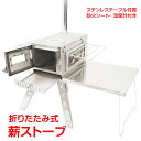 \★24H限定!5%オフクーポン★/ストーブ 薪 キャンプ 煙突 折りたたみ 調理器具 アウトドア コンロ 屋外 焚き火台 バーベキュー 棚付き コンパクト 車載 BBQ 暖房 冬 暖炉 od515