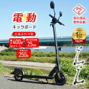 \★GW中は店内全商品 楽天ポイント5倍★/*ランキング1位獲得* 公道走行可 電動キックボード 公道 仕様 走行可 免許 大人用 保安部品 標準装備 スクータ...