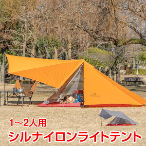 *全品10%offクーポン発行中* シルナイロンライトテント 山岳テント ツーリング 登山 シリコン 軽量テント トレッキングポール 防水テント ハイキング 釣り 高耐水 od540