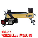 \★6/5(木)まで!先着半額クーポン★/電動式薪割り機 薪割り機 7t 7トン 電動 強力 操作簡単 カッター 直径300mmまで対応 キャスター 小型 家庭...
