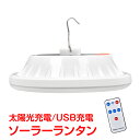 ソーラーランタン LED ライト 太陽光 充電式 ソーラー USB アウトドア キャンプ 防災 防水 屋外 庭 玄関 小型 照明 停電 非常用 od583