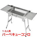 バーベキュー コンロ BBQ 折りたたみ 炭 グリル 網 鉄板 ステンレス 軽量 コンパクト サイドテーブル ロストル キャンプ 調味料 焼肉 アウトドア od605