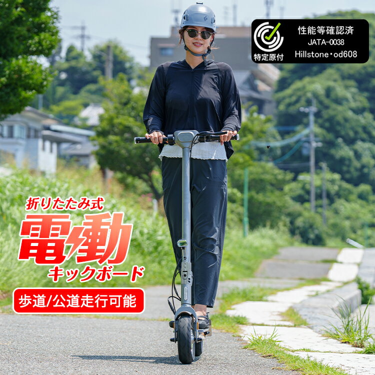 【BF期間10%オフCP】特定小型電動キックボード 特定小型原動機付自転車 免許不要 公道走行可能 歩道走行可能 車道 歩道 特定小型原付 折りたたみ 最高速度...