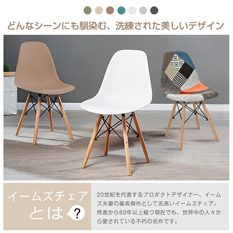 イームズチェア 2脚セット ダイニングチェア 椅子 イス いす テーブル イームズ eames 木脚 2個 デザイナーズ リプロダクト シェルチェア モダン 北欧 おしゃれ 食卓用 かわいい シンプル デスクチェア リビング インテリア 軽量 人間工学 od592 [2]