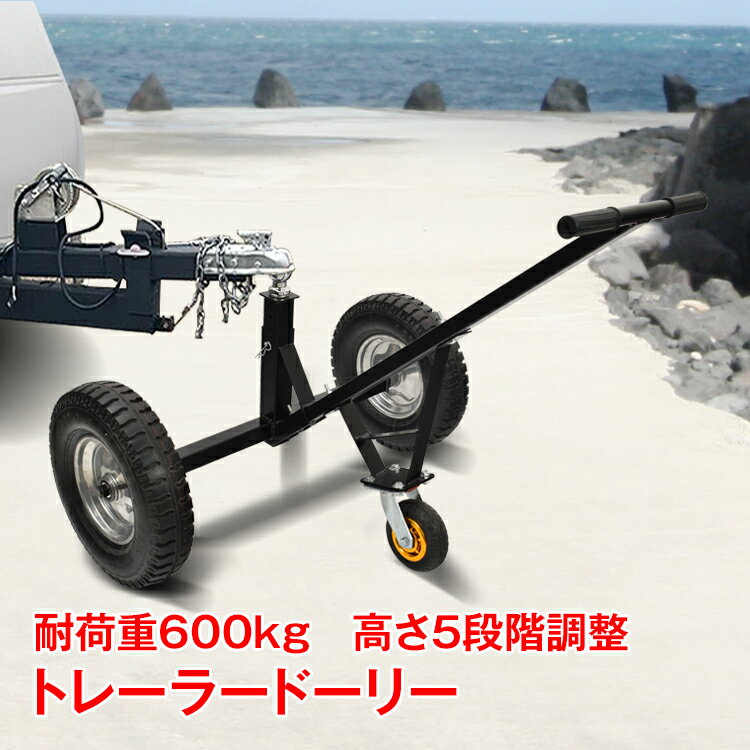 トレーラードーリー 耐荷重600kg ト