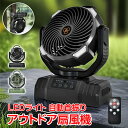 \★9日20時〜全品5%OFFクーポン★/扇風機 アウトドア LEDライト 吊り下げ 自動首振り ファン リモコン付き 大容量 20000mAh モバイルバッテ...