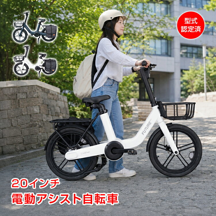 【8/24(月)〜全品7％オフ】電動アシスト自転車 20インチ 最大60km ネイビー ホワイト トルクセンサー 4走行モード 2WAY充電 着脱式バッテリー ディスクブレーキ 前カゴ リアキャリア 通勤 通学 買い物 坂道 型式認定 PSE適合 oxkk001