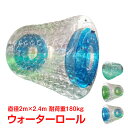 \★9日20時〜全品5%OFFクーポン★/ウォーターロール ウォーター バルーン 2.4m ウォーター ダッシュ ロール アクア チューブ ボール 巨大 海上 ...