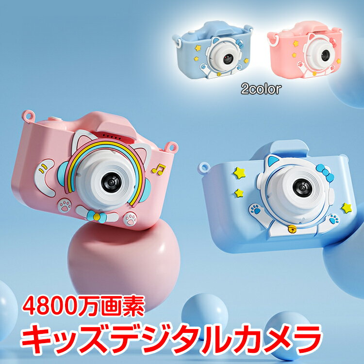 【BF期間10%オフCP】キッズ用デジタルカメラ 4800万画素 高画質 8倍ズーム 自撮り タイマー機能 動画撮影 写真加工 キッズカメラ トイカメラ ミニカ...