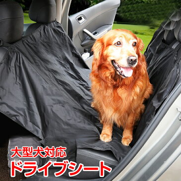 ドライブシート ペットカーシート ペットシート 車内 ペットカバー 防水シートカバー カー用品 愛犬 愛猫 ペット用品 PT005