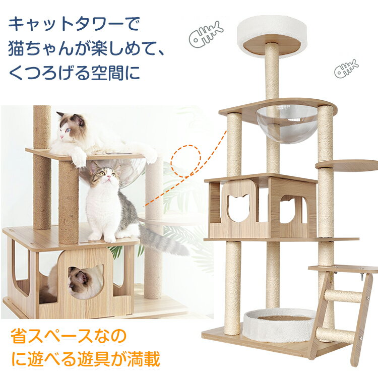 【6/18〜超お得クーポン！】キャット タワー 木製 据え置き 省スペース 高さ 149cm...