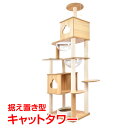 \★9日20時〜全品5%OFFクーポン★/キャットタワー 猫タワー 運動不足 解消グッズ 展望台 木製 おしゃれ スリム 大型 猫 宇宙船 シンプル 省スペース...