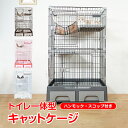 \★マラソン期間全品5%OFFクーポン★/キャットケージ 大型 3段 キャスター ロック トイレ 収納 猫 ペット ケージ 多頭飼い 多段 多機能 保護 脱走防...
