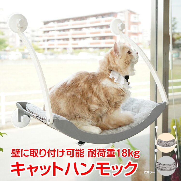 キャットハンモック 猫 ペット ハンモック オールシーズン ふかふか 窓 ペット用品 吸盤 pt076