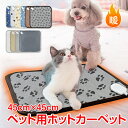 【24H限定10%オフCP】ペット用 ホットカーペット ヒーターマット ホットマット ペット電気毛布 PSE認証 ペットベッド 温度切替 防水 防塵 ブランケッ...