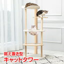 \★マラソン期間全品5%OFFクーポン★/キャットタワー 据え置き 高さ121cm 宇宙船 猫 キャット タワー ハウス 爪とぎ 爪研ぎ 展望台 省スペース ス...