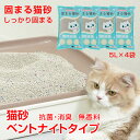 \★マラソン期間全品5%OFFクーポン★/猫砂 ベントナイト 固まる 20L 猫 5L×4袋 トイレ ネコ砂 猫用 飛び散り防止 無香料 抗菌 消臭 瞬間吸収 ...