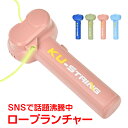 \★9日20時〜全品5%OFFクーポン★/ロープランチャー SNS大人気 光るロープ 猫おもちゃ ループ ロープ 紐のおもちゃ 玩具 新感覚 減圧玩具 誕生日プ...