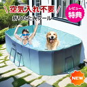 \★限定クーポンで8%OFF★/折りたたみプール 空気入れ不要 組み立て不要 大型 プール ビニールプール ファミリープール キッズプール 家庭用プール 1.3m 1.8m Sサイズ Lサイズ 水遊び 子供用 ペット用 猛暑対策 庭 室内 室外 アウトドア pa152