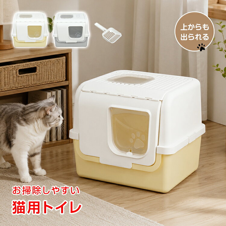 ■　好みに合わせて変えられる3WAY仕様 ■　横からも上からも出られる2ドアタイプ ■　砂落としができる天板で飛び散り防止 ■　ニオイを抑える活性炭シート付き ■　大きく開くカバーでお手入れ簡単 【商品内容】：猫用トイレ 【タイプ】：イエロー、グレー 【サイズ】：(約)52.5cm×44cm×41.5cm 【重量】：(約)2.2kg 【天板耐荷重】：(約)7.5kg 【材質】：プラスチック ○使用上の注意事項○ ※改造/本来の目的以外/強い衝撃などはお控え下さい。 ※仕様は入荷時期により予告なく変更となる場合があります。 ※ディスプレイ画面等の環境上、写真と実際の商品の色とは多少違う場合がございます。 ※海外輸入商品により、汚れ/ダメージ等がついている場合がございます。 ○以上ご同意の上、ご購入下さい！○名称・内容 ・商品内容：猫用トイレ 種類・サイズ ・カラー：イエロー、グレー ・サイズ：(約)52.5cm×44cm×41.5cm 重量・耐久 ・重量：(約)2.2kg ・天板耐荷重：(約)7.5kg その他 ・材質：プラスチック 注意・説明 ※改造/本来の目的以外/強い衝撃などはお控え下さい。 ※仕様は入荷時期により予告なく変更となる場合があります。 ※ディスプレイ画面等の環境上、写真と実際の商品の色とは多少違う場合がございます。 ※海外輸入商品により、汚れ/ダメージ等がついている場合がございます。 ○以上ご同意の上、ご購入下さい！○