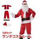 コスプレ クリスマス 大人 サンタ コスチューム サンタクロース 5点セット メンズ 帽子付き 衣装 仮装 洋服 パーティー 冬 ギフト ファッション サンタコス サンタ服 イベント 仮装グッズ サンタ衣装プレゼント sd022