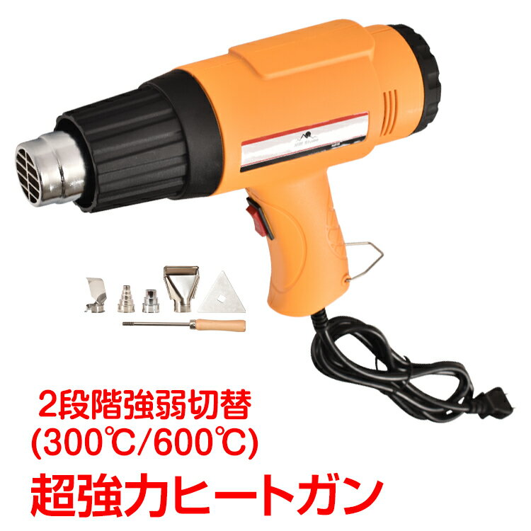 ＼クーポンで最大10%OFF／ヒートガン 超強力 ホットガン 1800W 600℃ 工具 DIY シュリンク フェンダー曲げ ステッカー剥がし 熱処理 PSE認証済 風量切替機能付き 2段階 sg010