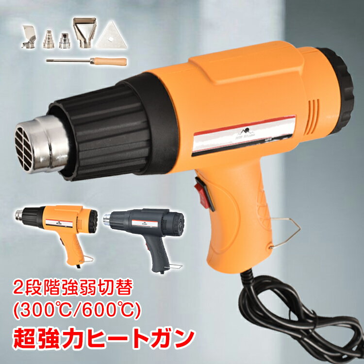 【1(日)迄！全品5％オフCP】ヒートガン 超強力 ホットガン 1800W 600℃ 工具 DIY  ...