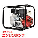 エンジンポンプ 4サイクル 4ストローク 196cc 全揚程32m 6.5馬力 吸水ポンプ 自吸式ポンプ 水害 農業 3.6Lタンク 給排水 災害 灌水 散水 リコイル sg032