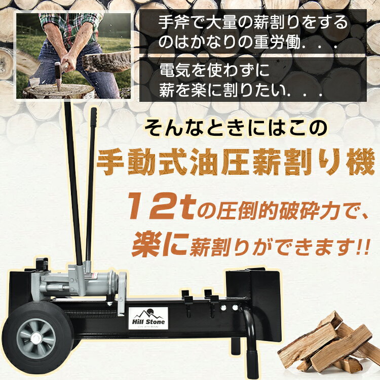 【スパセ！超お得クーポン】手動式油圧薪割り機 12t パワフル 手動 油圧式 直径160...