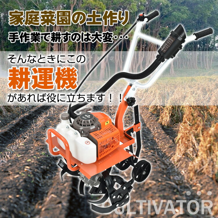 【スパセ！超お得クーポン】耕運機 家庭用 エンジン式 ミニ コンパクト型 排気量63...