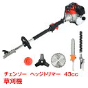 \★7.30(水)【24H限定!】5%OFF★/草刈り機 草刈機 チェーンソー ヘッジトリマー エンジン式 多機能 43cc 剪定 高枝切りバリカン ナイロンカ...