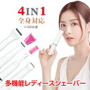 \★GW中は店内全商品 楽天ポイント5倍★/レディースシェーバー 4in1 vio 電気 シェーバー USB充電式 女性 美肌 全身 ボディーシェーバー 眉毛シ...