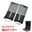 登山ゲイター 登山スパッツ 登山用ゲイター スパッツ トレッキング 防水 アウトドア 防寒 男女兼用 雨 撥水 登山 sh012 1,352円