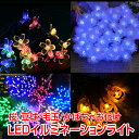 *25日全品ポイント10倍*　【365日保証】　イルミネーション led ソーラー 防水 クリスマス 飾りつけ ストレート 長寿命 省エネ ハロウィン パーティー sl004