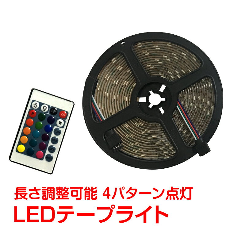 ledテープライト 間接照明 車 5m 防水