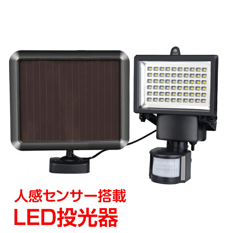 *10%OFFクーポン発行中*led 人感 センサー 太陽光