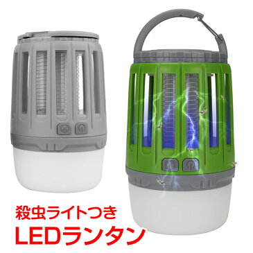 *超p祭+全品ポイント2倍*　LED 殺虫 ライト ランタン 据置き 虫取り 電撃殺虫灯 害虫 虫退治 安心 安全 ソーラー　キャンプ　アウトドア USB 屋内 屋外 sl043