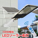 \★30日・1日限定!全品5%OFFクーポン★/ledソーラー街灯 ガーデンライト ソーラー充電 外灯 駐車場 防犯 投光器 配線不要 100w相当 夜間自動点...